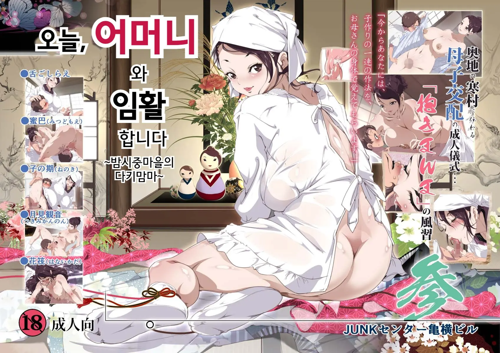 Konya, Haha To Ninkatsu Shimasu. San ~Yotogi-Mura No Dakimanma~